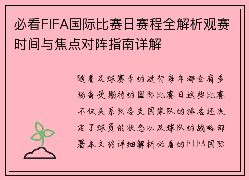 必看FIFA国际比赛日赛程全解析观赛时间与焦点对阵指南详解